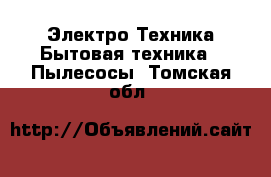 Электро-Техника Бытовая техника - Пылесосы. Томская обл.